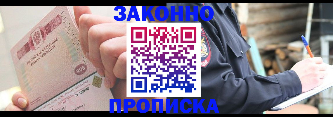 прописка паспорт в Ейске