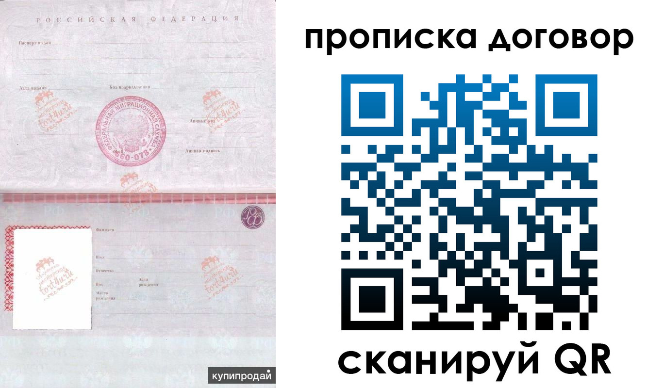 временная регистрация в квартире в Ейске