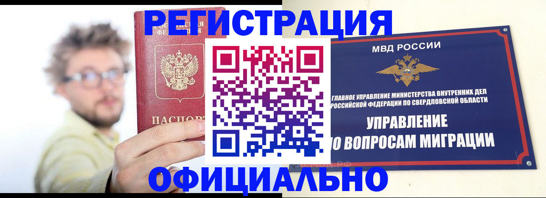 прописка от собственника в Ейске