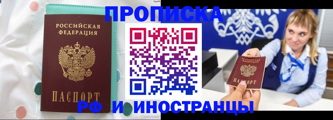 прописка регистрация в Ейске