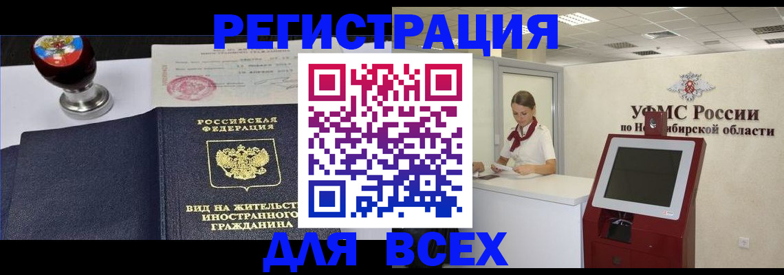 временная регистрация в квартире в Ейске