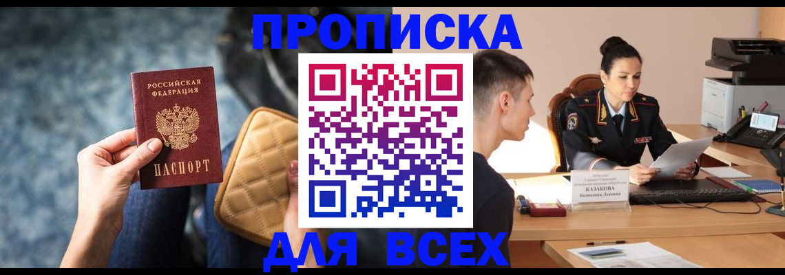временная регистрация собственник в Ейске