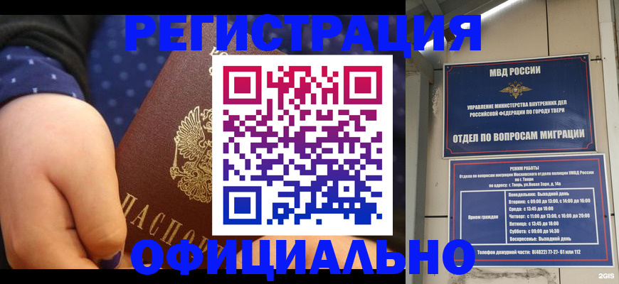прописка в Ейске