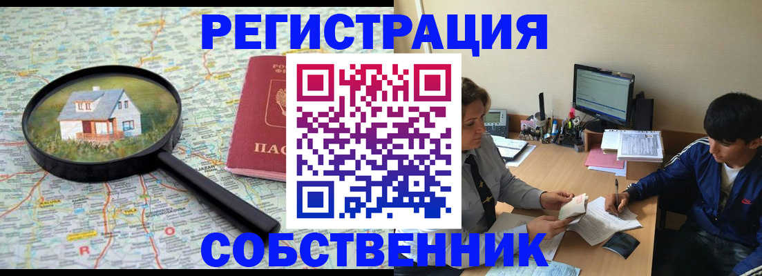 временная регистрация для всех в Ейске