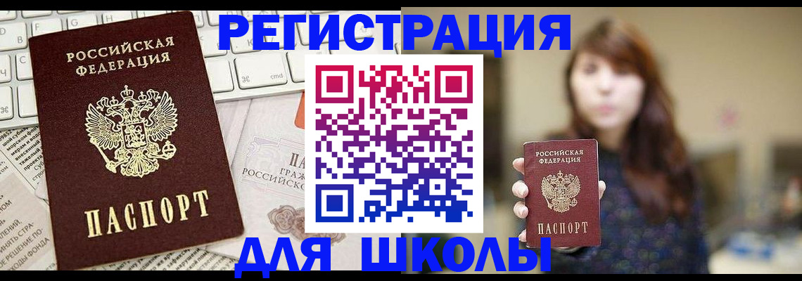 регистрация в Ейске