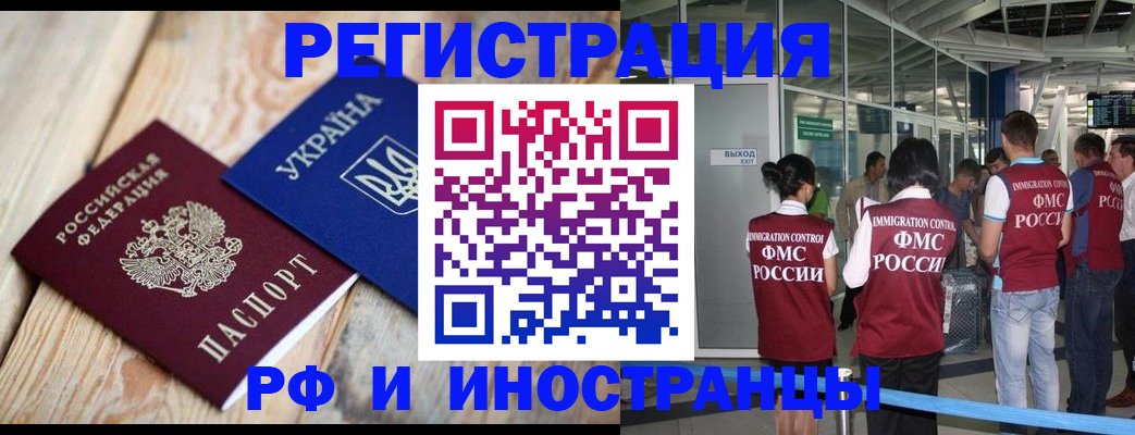 временная регистрация для школы в Ейске