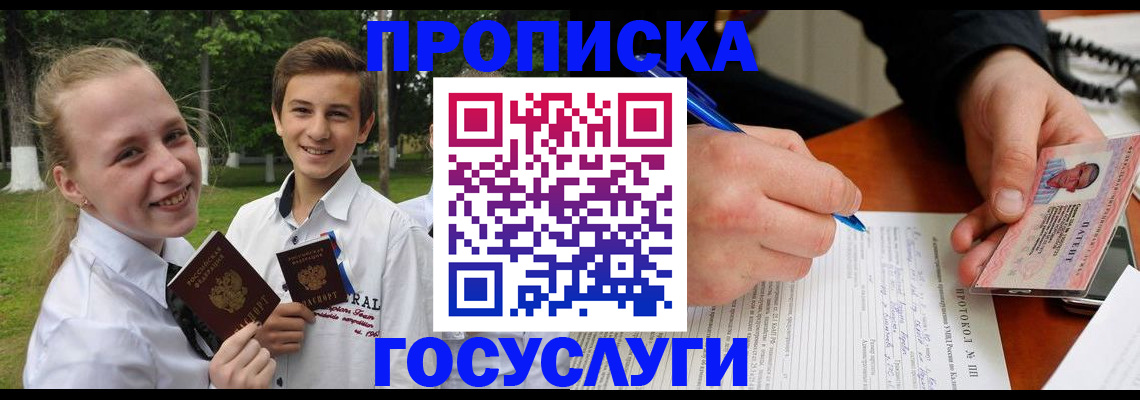 прописка гарантия в Ейске
